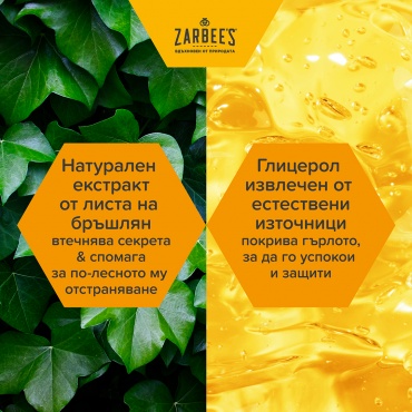 Бръшлян и глицерол