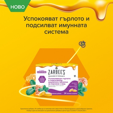 Хранителна добавка Zarbees