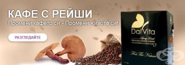 Далвита - кафе и капсули с гъба Рейши