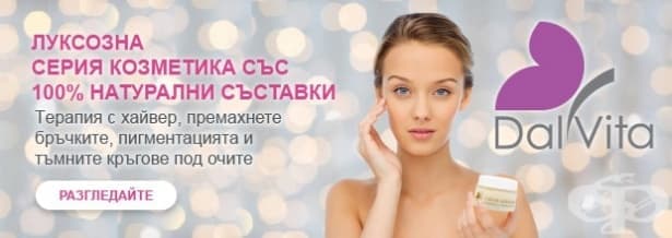 Далвита - козметична линия