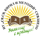 Начално училище "Св. св. Кирил и Методий" - изображение