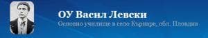 Основно Училище "Васил Левски", с. Кърнаре, обл. Пловдив - изображение