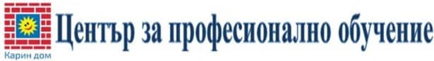 ЦПО към СНЦ "Карин дом и приятели", гр. Варна - изображение