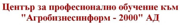 ЦПО към "Агробизнесинформ - 2000" АД, гр. София - изображение