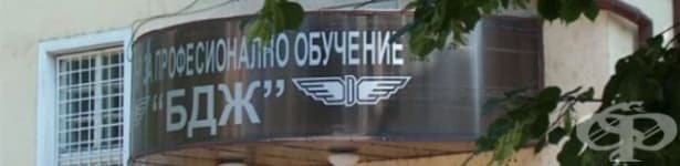 ЦПО към "Български държавни железници" ЕАД, гр. София - изображение