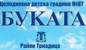 Детска градина Буката, гр. София - изображение