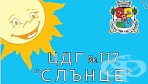 Детска Градина No 117 "Слънце", гр. София - изображение
