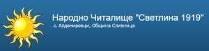 Читалище "Светлина", с. Алдемировци, обл. София - изображение