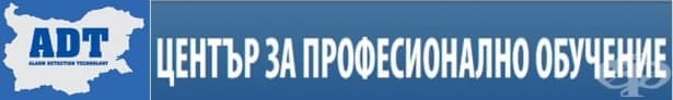 ЦПО към "АДТ - БЪЛГАРИЯ" АД, гр. София - изображение