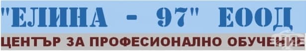 ЦПО към "Елина - 97" ЕООД, гр. Русе - изображение