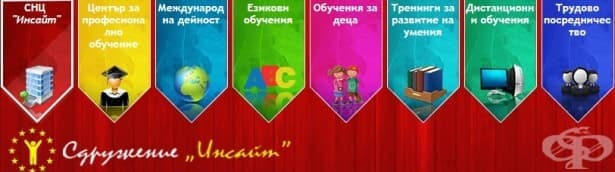 ЦПО към СНЦ "Инсайт", гр. Смолян - изображение