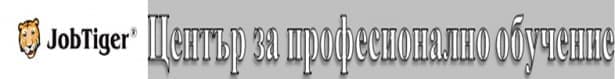 ЦПО към "Джобтайгър" ООД, гр. София - изображение