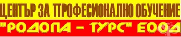 ЦПО към "Родопа - Турс" ЕООД, с. Борино - изображение