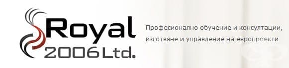 ЦПО към "Роял - 2006" ЕООД, гр. София - изображение