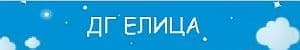 Детска градина "Елица", гр. Пловдив - изображение