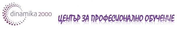ЦПО към "Динамика-2000" ЕООД, гр.Варна - изображение