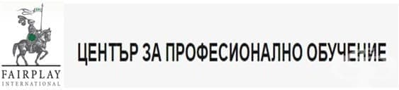 ЦПО към "Феърплей Интернешънъл" АД, гр. София - изображение