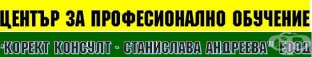 ЦПО към "Корект Консулт - Станислава Андреева" ЕООД, гр. Доспат - изображение