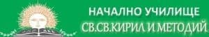 Начално Училище "Св. св. Кирил и Методий", гр. Ямбол - изображение