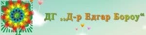 Детска градина "Д-р Едгар Бароу", гр. Пловдив - изображение