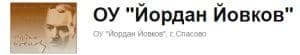 Основно училище "Йордан Йовков", с. Спасово - изображение