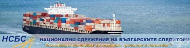 ЦПО към Национално сдружение на българските спедитори, гр. София - изображение