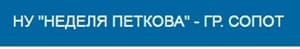 Начално Училище "Неделя Петкова", гр. Сопот - изображение