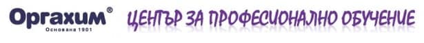 ЦПО към "Оргахим" АД, гр. Русе - изображение