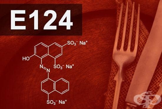 E124 - Понсо 4R, Кохинилово червено А (Ponceau 4R, Cochineal Red A) - изображение