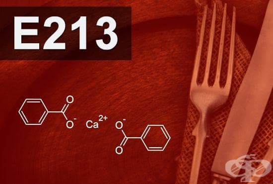 E213 -   (Calcium benzoate) - 