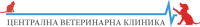 Централна Ветеринарна Клиника - изображение