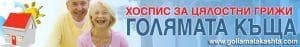 Хоспис "Голямата къща", гр. София - изображение