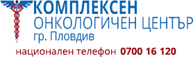 Комплексен онкологичен център (КОЦ) - Пловдив ЕООД, гр. Пловдив - изображение