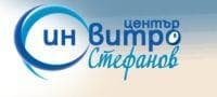 Ин витро център Стефанов - изображение