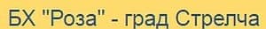 Балнеохотел "Роза", гр. Стрелча - изображение
