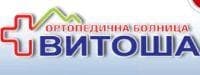 Ортопедична болница Витоша - изображение