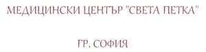 Медицински център "Света Петка", гр. София - изображение