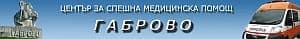 Център за спешна медицинска помощ /ЦСМП/ - Габрово - изображение