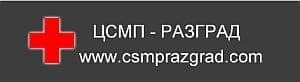 Център за спешна медицинска помощ /ЦСМП/ - Разград - изображение