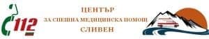 Център за спешна медицинска помощ /ЦСМП/ - Сливен - изображение