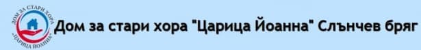 Хоспис "Царица Йоанна" , к.к Слънчев бряг - изображение
