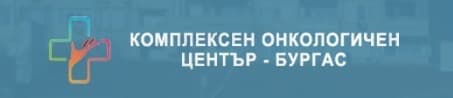 Комплексен онкологичен център - Бургас ЕООД, гр. Бургас - изображение