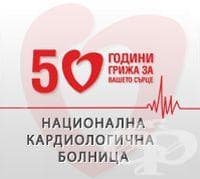 МБАЛ Национална кардиологична болница, гр. София - изображение