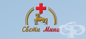 Специализирана болница за активно лечение по онкология "Свети Мина" ЕООД, гр. Благоевград - изображение