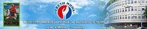 Многопрофилна болница за активно лечение "Свети Мина", гр. Пловдив - изображение