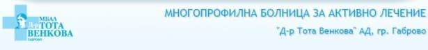 МБАЛ "Д-р Тота Венкова" АД, гр. Габрово - изображение