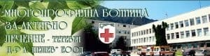 МБАЛ - Тетевен ЕООД, гр. Тетевен - изображение