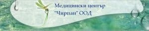 Медицински център "Чирпан" ООД, гр. Чирпан - изображение