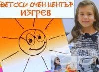 Детски очен център Изгрев - изображение
