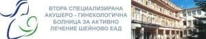 Втора САГБАЛ "Шейново" ЕАД, гр. София - изображение